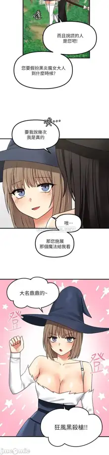 Elf Who Likes to be Humiliated Chapters 11 to 20, 中文