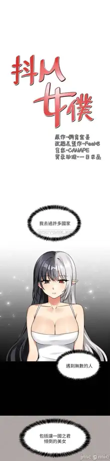 Elf Who Likes to be Humiliated Chapters 11 to 20, 中文