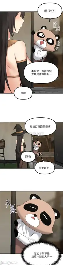 Elf Who Likes to be Humiliated Chapters 11 to 20, 中文