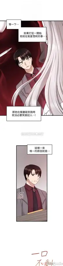 Elf Who Likes to be Humiliated Chapters 11 to 20, 中文