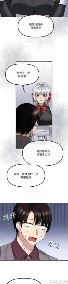 Elf Who Likes to be Humiliated Chapters 11 to 20, 中文