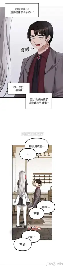 Elf Who Likes to be Humiliated Chapters 11 to 20, 中文