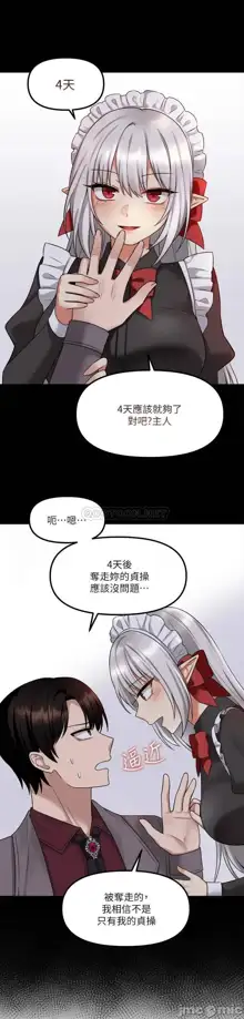 Elf Who Likes to be Humiliated Chapters 11 to 20, 中文