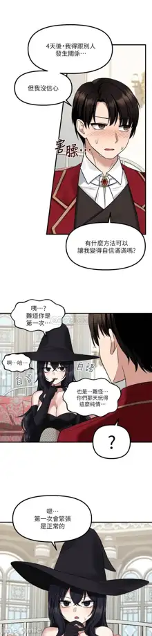 Elf Who Likes to be Humiliated Chapters 11 to 20, 中文