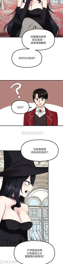 Elf Who Likes to be Humiliated Chapters 11 to 20, 中文