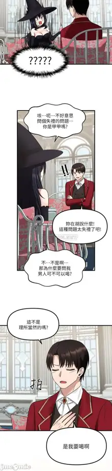 Elf Who Likes to be Humiliated Chapters 11 to 20, 中文