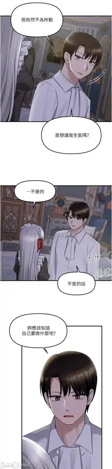 Elf Who Likes to be Humiliated Chapters 11 to 20, 中文