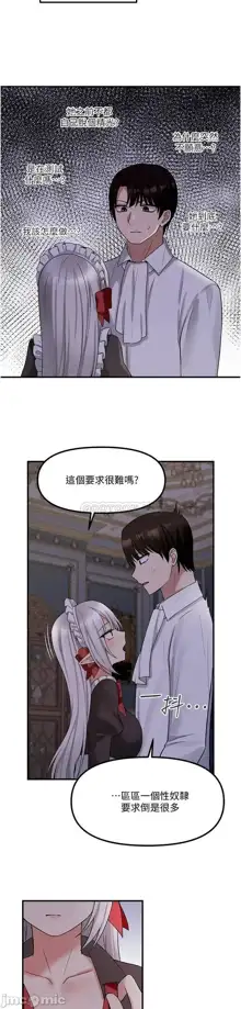 Elf Who Likes to be Humiliated Chapters 11 to 20, 中文