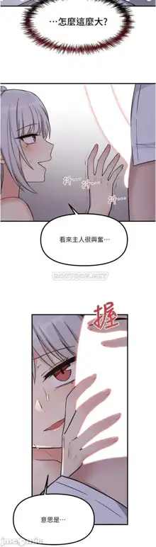 Elf Who Likes to be Humiliated Chapters 11 to 20, 中文