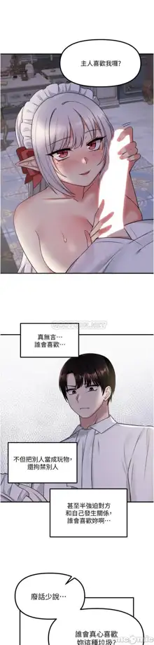 Elf Who Likes to be Humiliated Chapters 11 to 20, 中文