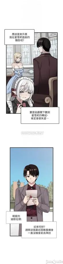 Elf Who Likes to be Humiliated Chapters 11 to 20, 中文