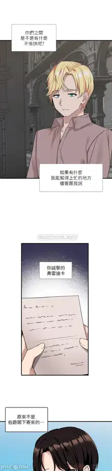 Elf Who Likes to be Humiliated Chapters 11 to 20, 中文