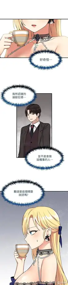 Elf Who Likes to be Humiliated Chapters 11 to 20, 中文