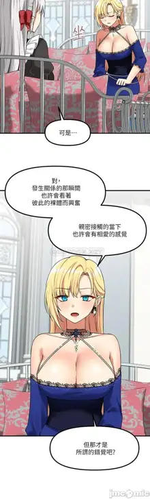 Elf Who Likes to be Humiliated Chapters 11 to 20, 中文