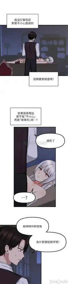 Elf Who Likes to be Humiliated Chapters 11 to 20, 中文