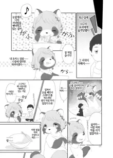 Mami Ana! | 너구리 구멍!, 한국어