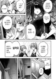 LOVE LARIAT! | 러브 래리어트!, 한국어