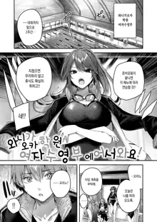 LOVE LARIAT! | 러브 래리어트!, 한국어