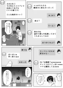 ママって呼んでいっぱい甘えて2, 日本語