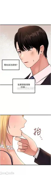 Elf Who Likes to be Humiliated Chapters 31 to 40, 中文