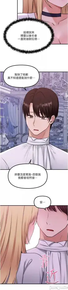 Elf Who Likes to be Humiliated Chapters 31 to 40, 中文