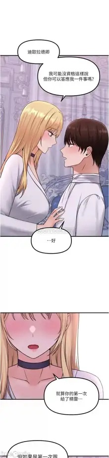 Elf Who Likes to be Humiliated Chapters 31 to 40, 中文