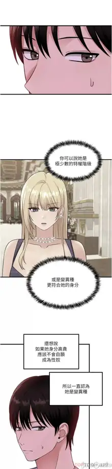 Elf Who Likes to be Humiliated Chapters 51 to 59, 中文