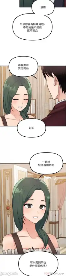 Elf Who Likes to be Humiliated Chapters 51 to 59, 中文