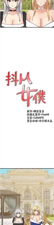 Elf Who Likes to be Humiliated Chapters 51 to 59, 中文