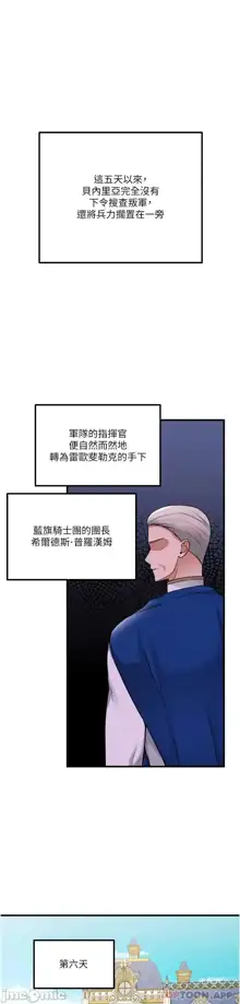 Elf Who Likes to be Humiliated Chapters 51 to 59, 中文