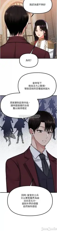 Elf Who Likes to be Humiliated Chapters 51 to 59, 中文