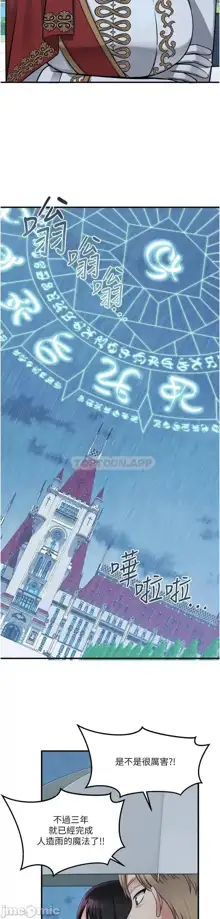 Elf Who Likes to be Humiliated Chapters 51 to 59, 中文