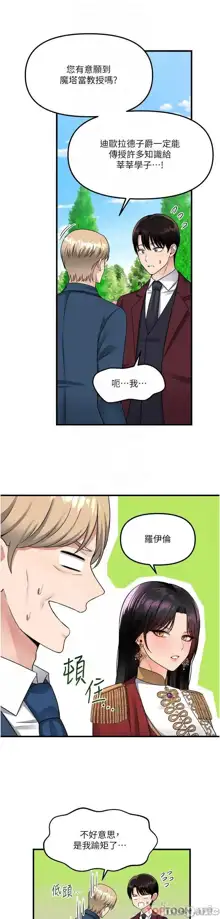 Elf Who Likes to be Humiliated Chapters 51 to 59, 中文