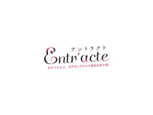 Entr’acteー元アイドルと、ガチセックスから始まる恋の話ー, 日本語