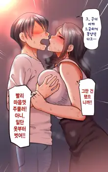 Gakuen Suppo Nikki 8 ~ Senpai Futari & Jokyoushi (45) to Sex Zanmai-hen ~ |  학원원교일기8 ~선배듀오&여교사(45)와 섹스 삼매경편~, 한국어