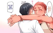 Gakuen Suppo Nikki 8 ~ Senpai Futari & Jokyoushi (45) to Sex Zanmai-hen ~ |  학원원교일기8 ~선배듀오&여교사(45)와 섹스 삼매경편~, 한국어