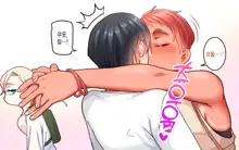 Gakuen Suppo Nikki 8 ~ Senpai Futari & Jokyoushi (45) to Sex Zanmai-hen ~ |  학원원교일기8 ~선배듀오&여교사(45)와 섹스 삼매경편~, 한국어