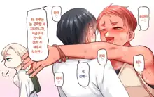 Gakuen Suppo Nikki 8 ~ Senpai Futari & Jokyoushi (45) to Sex Zanmai-hen ~ |  학원원교일기8 ~선배듀오&여교사(45)와 섹스 삼매경편~, 한국어