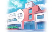 Gakuen Suppo Nikki 8 ~ Senpai Futari & Jokyoushi (45) to Sex Zanmai-hen ~ |  학원원교일기8 ~선배듀오&여교사(45)와 섹스 삼매경편~, 한국어