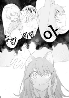 ♂ ga Uke. Neko-chan x Neko-kun | ♂이 수비. 고양이 쨩 × 고양이 군, 한국어