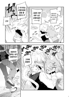 ♂ ga Uke. Neko-chan x Neko-kun | ♂이 수비. 고양이 쨩 × 고양이 군, 한국어