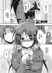 Netoraretatte Kimi ga Suki Ch. 5, 中文