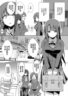 Netoraretatte Kimi ga Suki Ch. 5, 中文