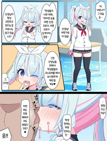 Arona to Cosplay Ecchi | 아로나와 코스프레 엣찌