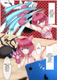 Nekomimi Henshin Heroine Shisshin Haiboku Ryoujoku | 네코미미 변신히로인 실신 패배 능욕, 한국어