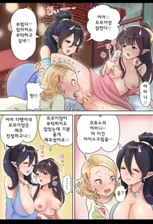 Futanari x Oni Mother and Daughter, 한국어