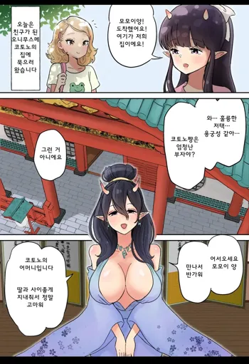 Futanari x Oni Mother and Daughter, 한국어