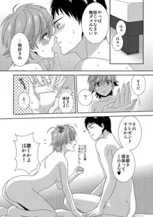 今日から女、はじめました。〜兄と親友に毎日奥まで〜 1-10, 日本語