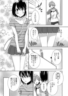 今日から女、はじめました。〜兄と親友に毎日奥まで〜 1-10, 日本語