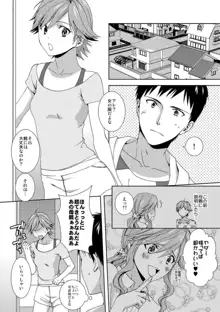 今日から女、はじめました。〜兄と親友に毎日奥まで〜 1-10, 日本語